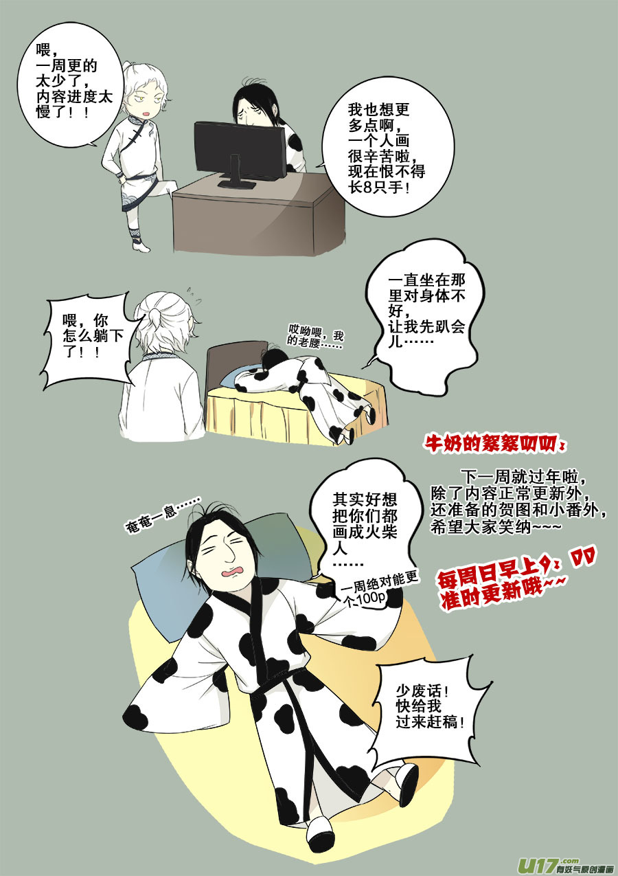 《奇时冥师》第六章 水鬼--水（下） 第12页
