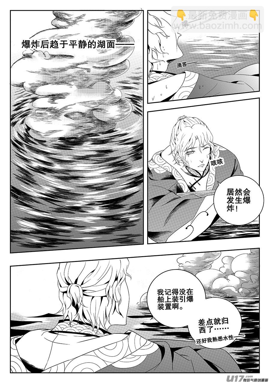 《奇时冥师》第六章 水鬼--水（下） 第2页