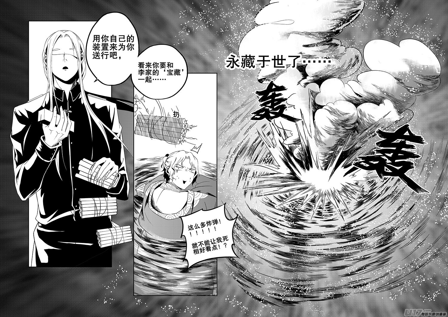 《奇时冥师》第六章 水鬼--水（下） 第5页