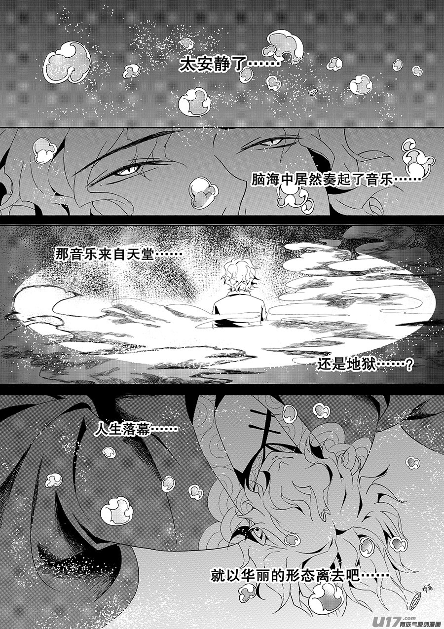《奇时冥师》第六章 水鬼--水（下） 第7页