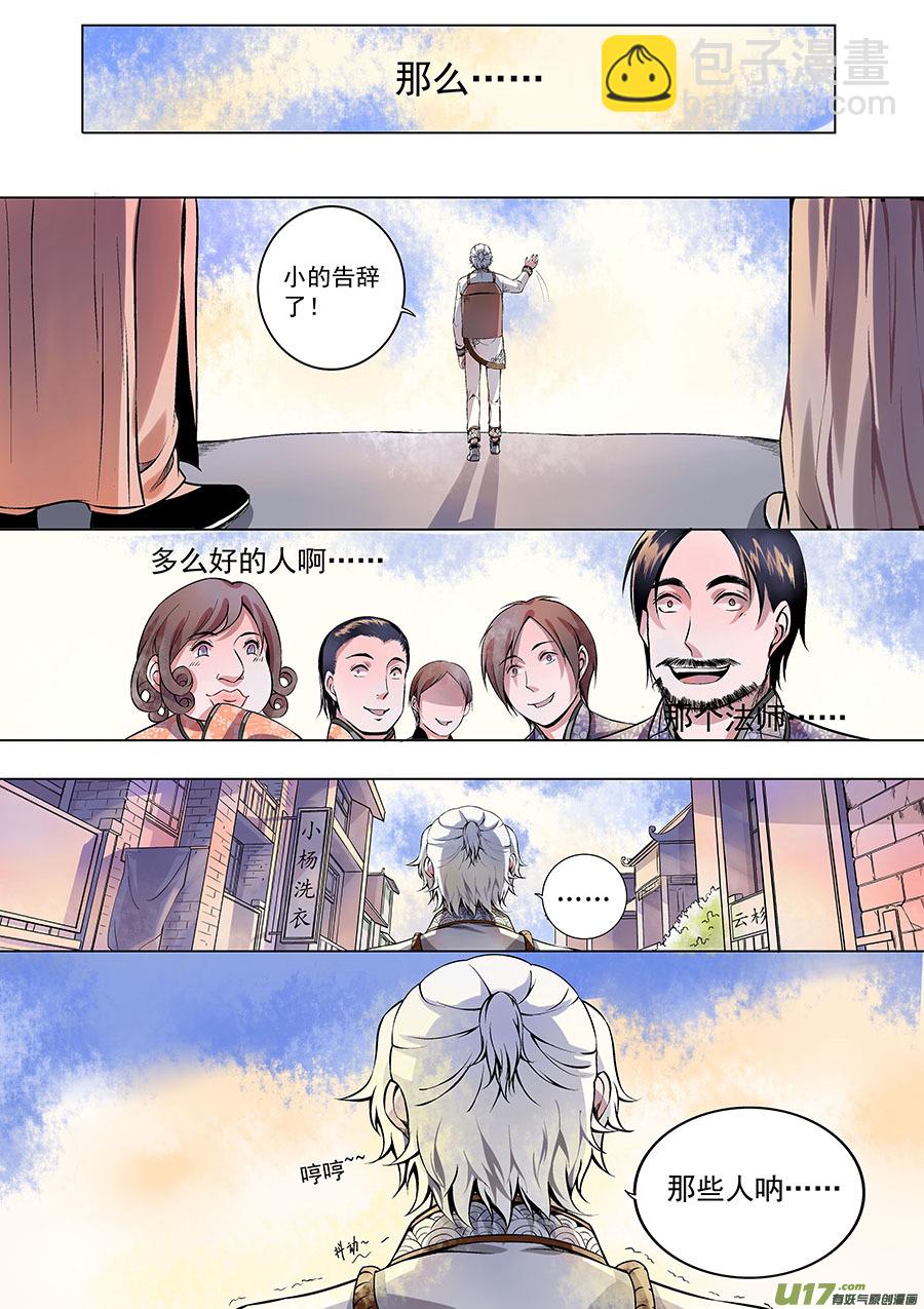 《奇时冥师》第一章 水鬼（始）【彩版】 第12页