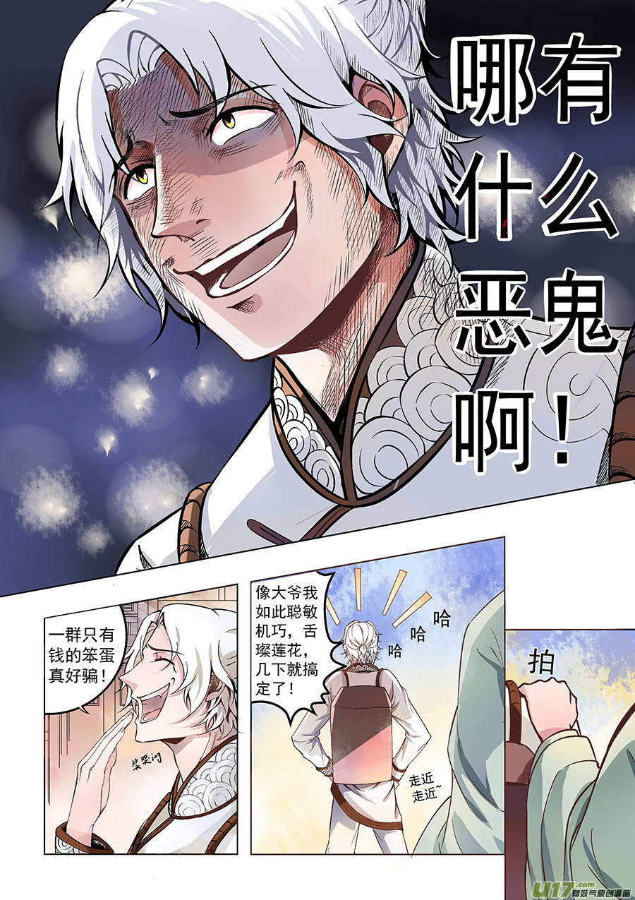 《奇时冥师》第一章 水鬼（始）【彩版】 第13页