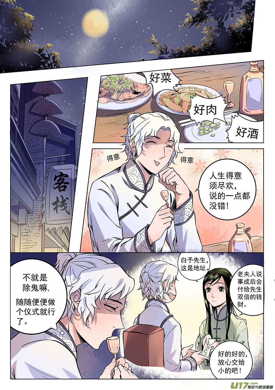 《奇时冥师》第一章 水鬼（始）【彩版】 第17页