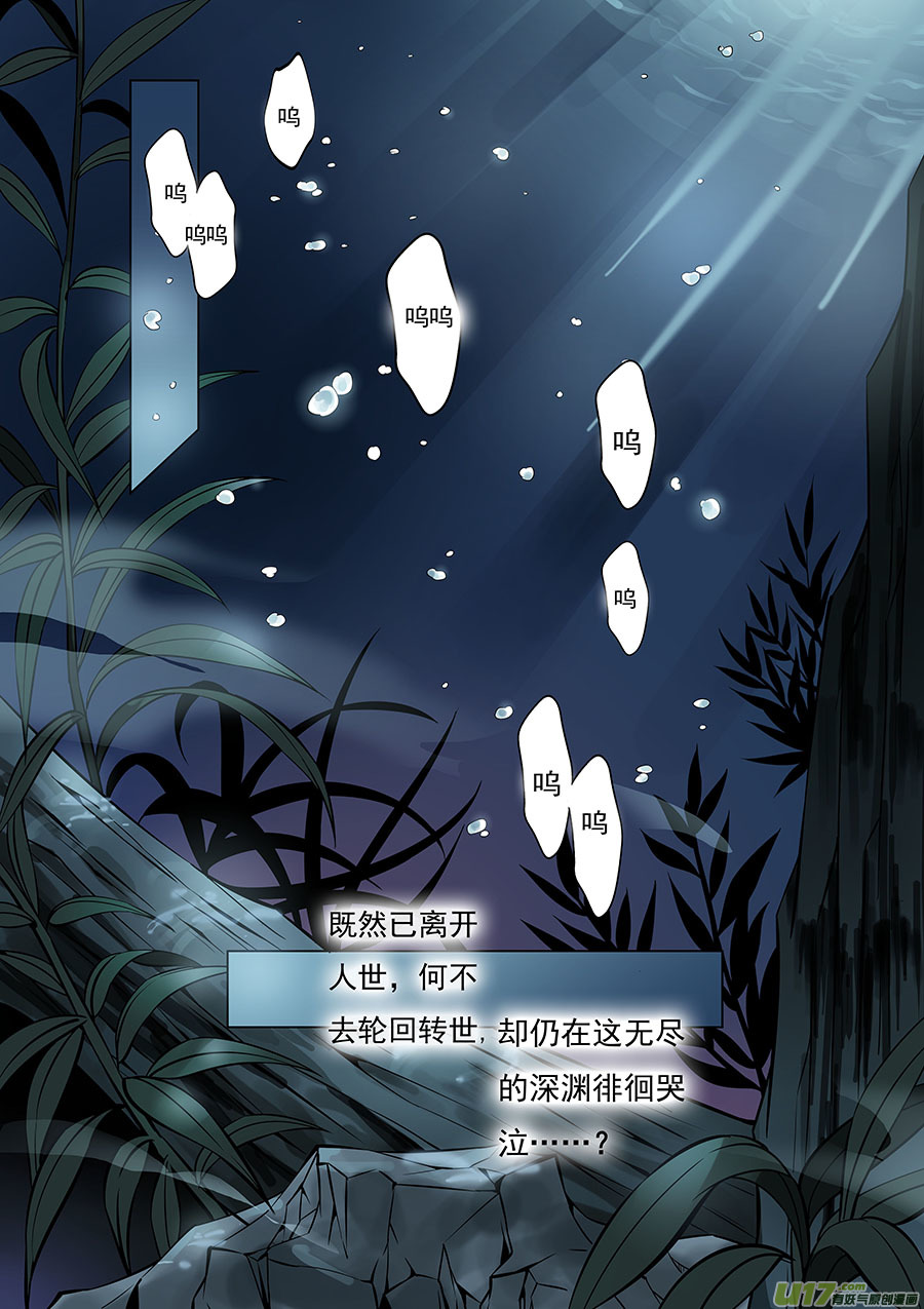 《奇时冥师》第一章 水鬼（始）【彩版】 第1页