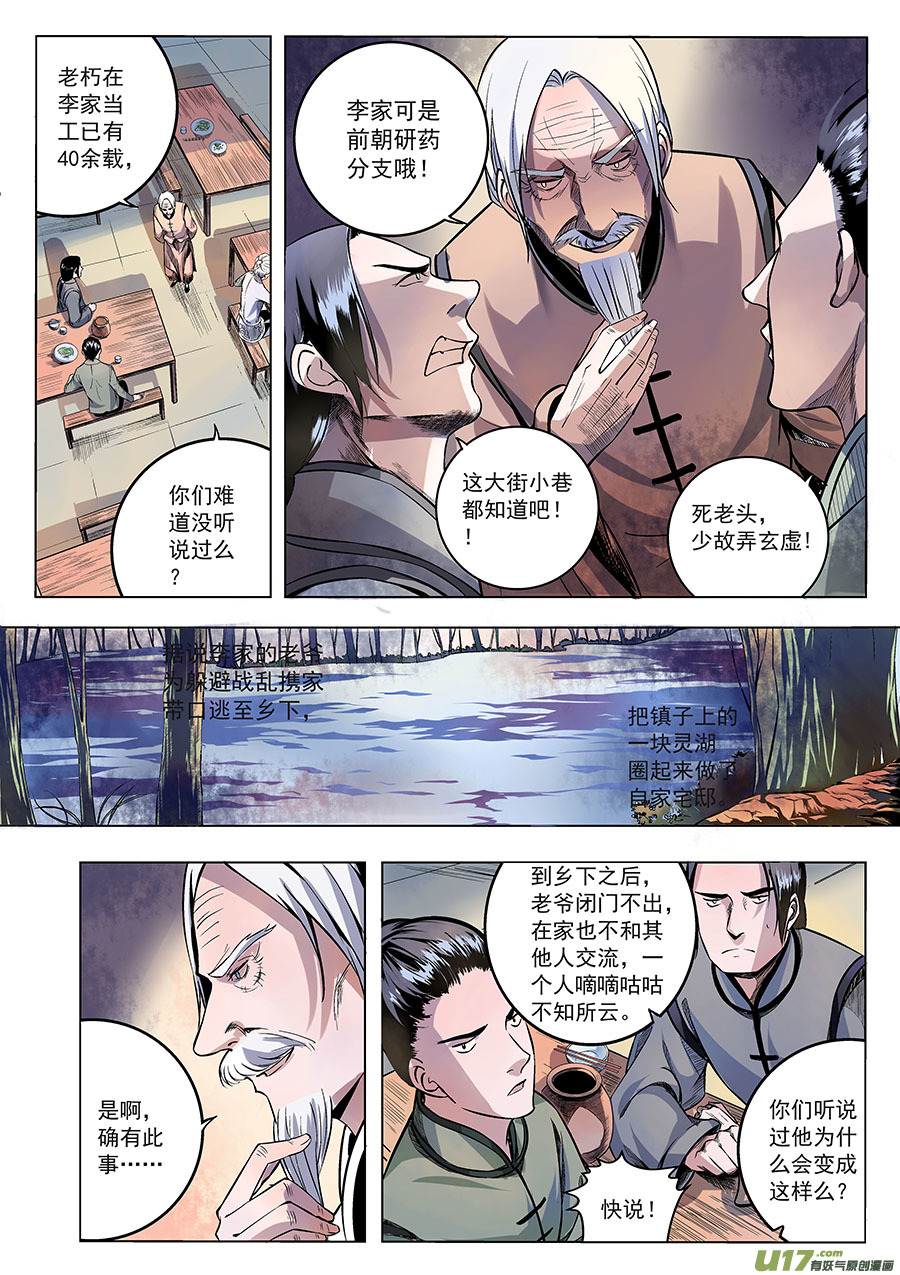 《奇时冥师》第一章 水鬼（始）【彩版】 第21页