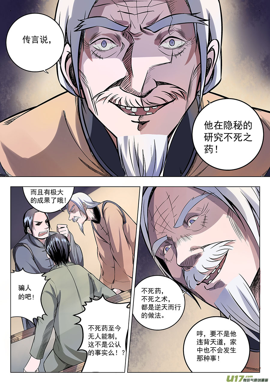 《奇时冥师》第一章 水鬼（始）【彩版】 第22页