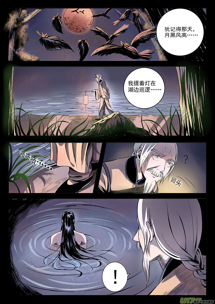 《奇时冥师》第一章 水鬼（始）【彩版】 第23页