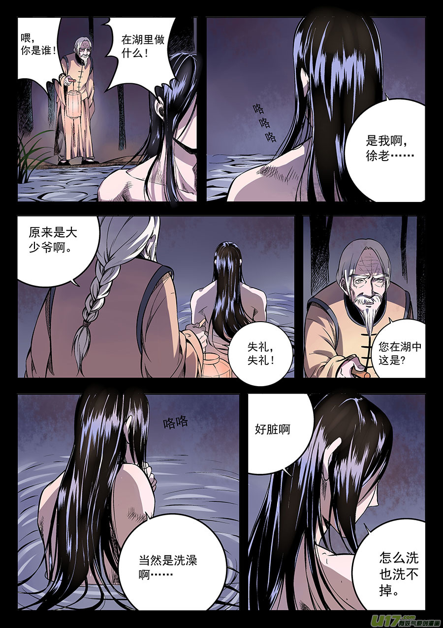 《奇时冥师》第一章 水鬼（始）【彩版】 第24页