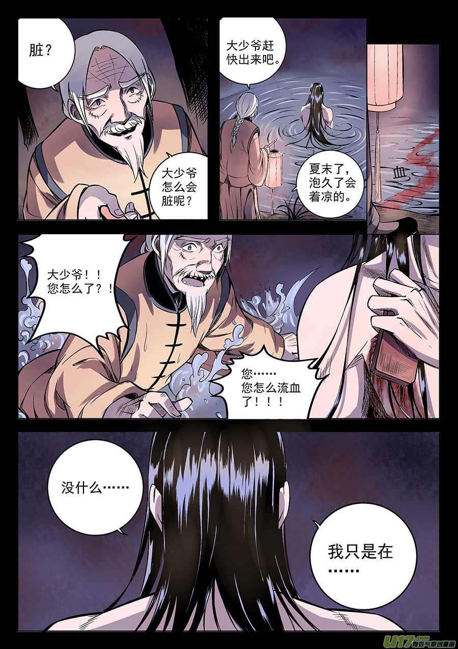 《奇时冥师》第一章 水鬼（始）【彩版】 第25页