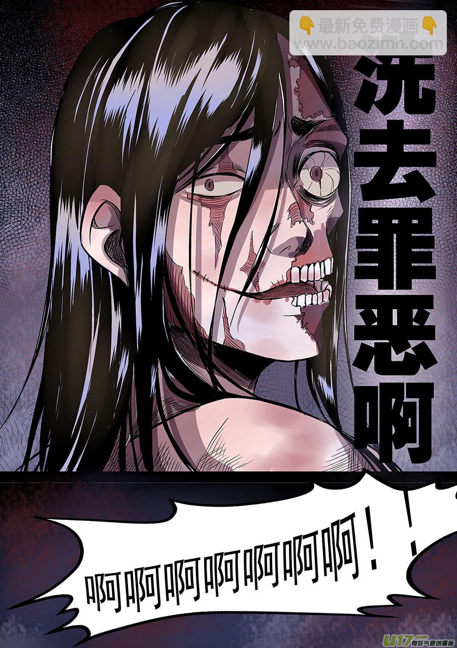 《奇时冥师》第一章 水鬼（始）【彩版】 第26页