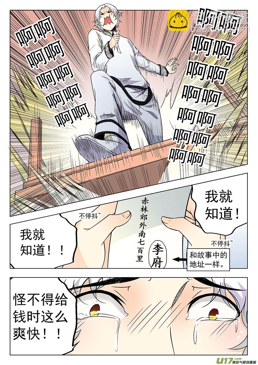 《奇时冥师》第一章 水鬼（始）【彩版】 第27页