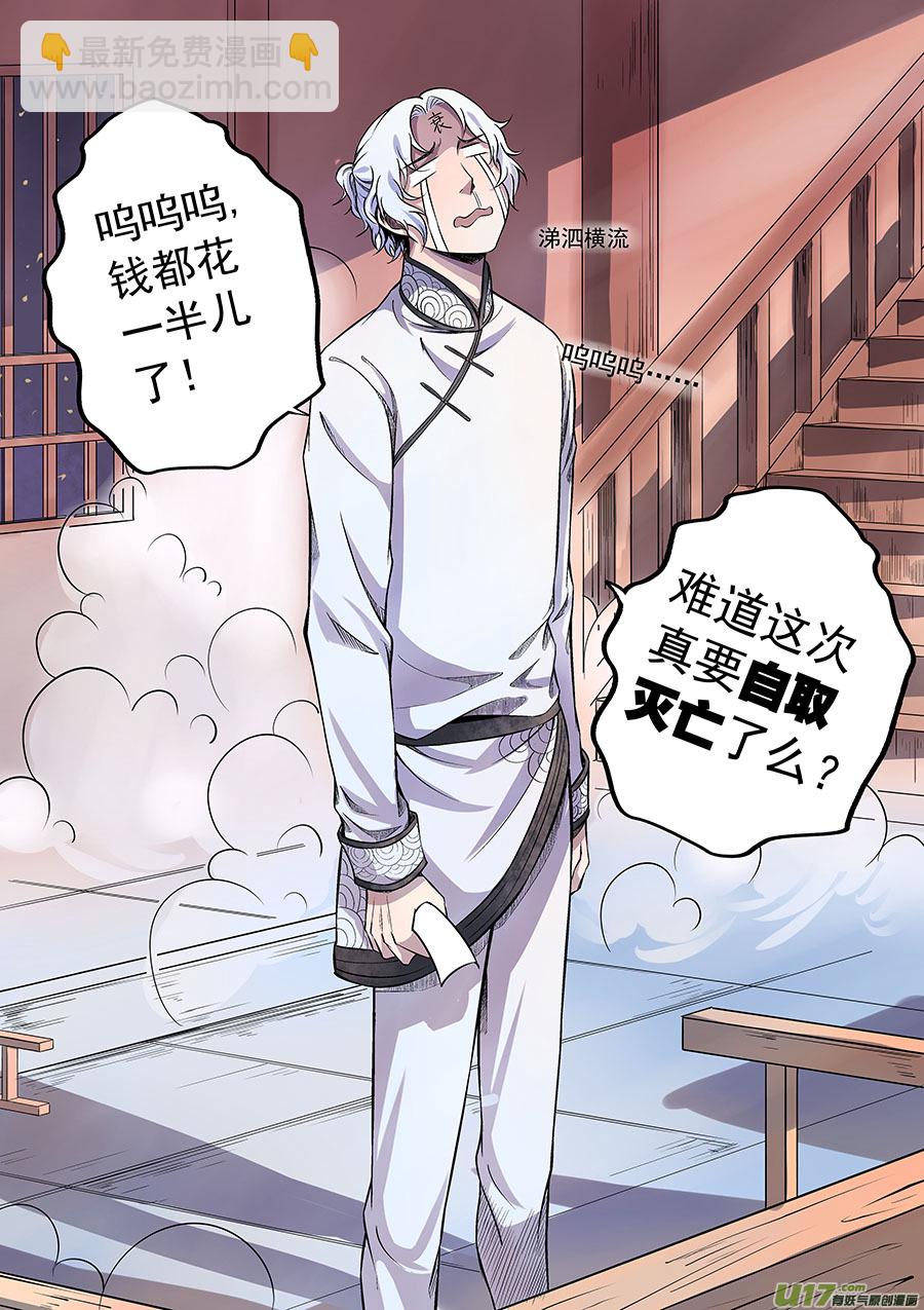 《奇时冥师》第一章 水鬼（始）【彩版】 第28页