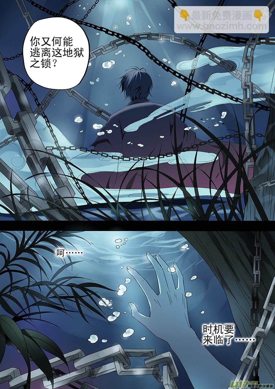 《奇时冥师》第一章 水鬼（始）【彩版】 第4页