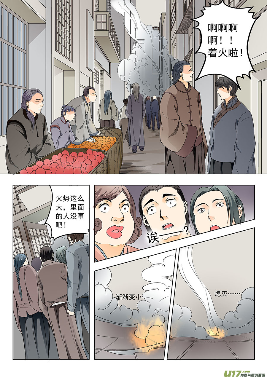 《奇时冥师》第一章 水鬼（始）【彩版】 第7页
