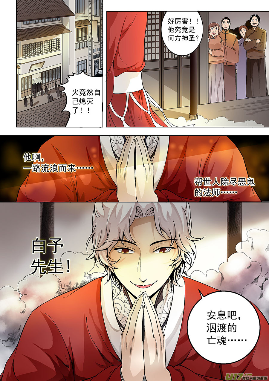 《奇时冥师》第一章 水鬼（始）【彩版】 第8页