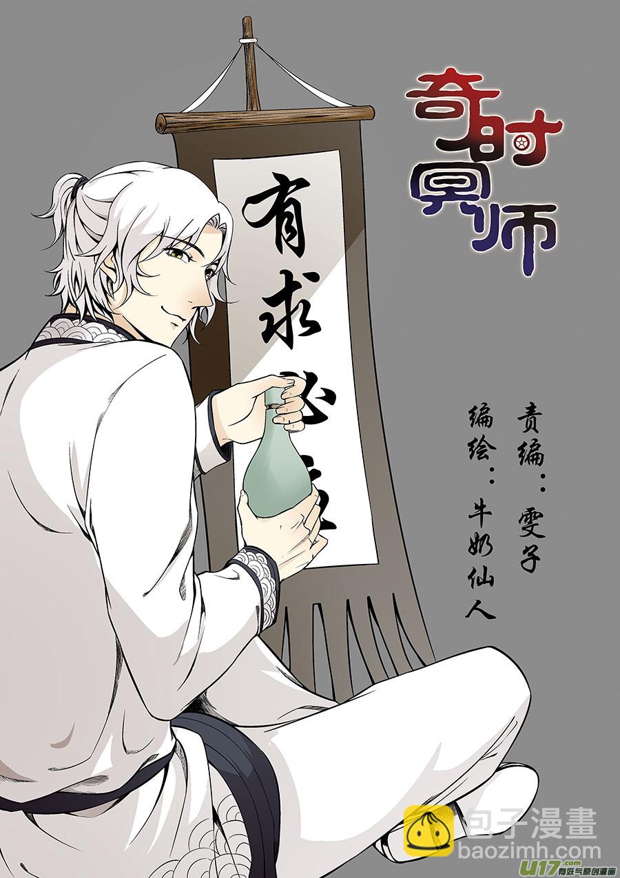 《奇时冥师》第一章 水鬼（始）【彩版】 第9页
