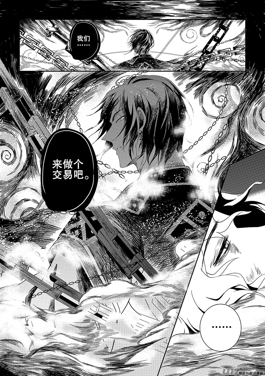 《奇时冥师》第六章 水鬼--水（下） 第10页