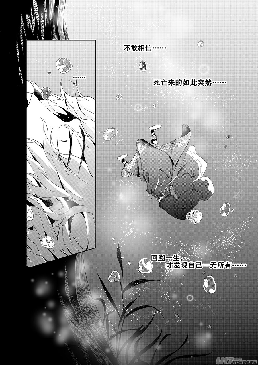 《奇时冥师》第六章 水鬼--水（下） 第6页