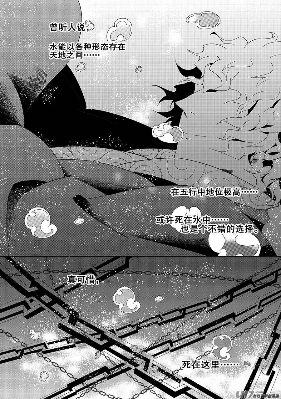 《奇时冥师》第六章 水鬼--水（下） 第8页