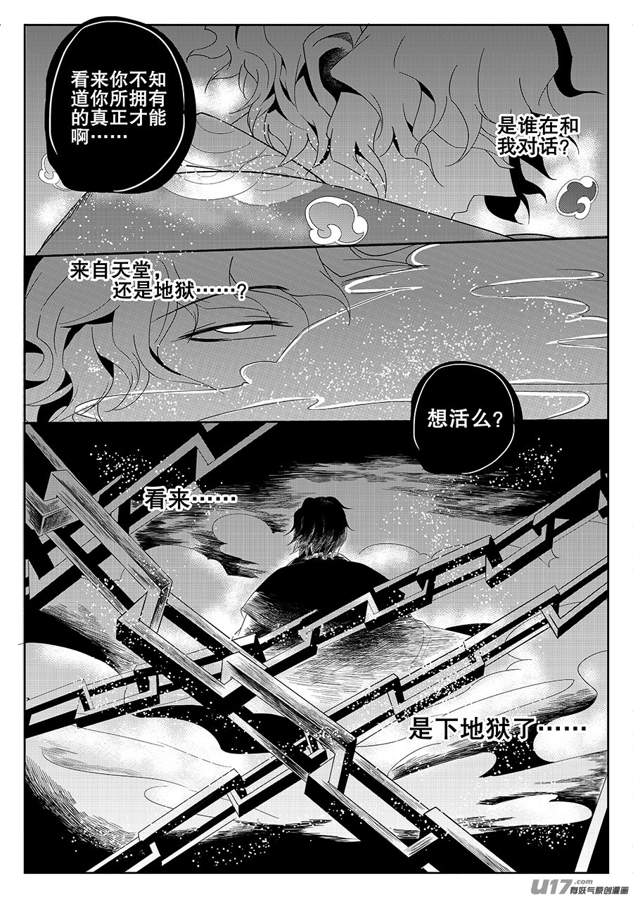 《奇时冥师》第六章 水鬼--水（下） 第9页