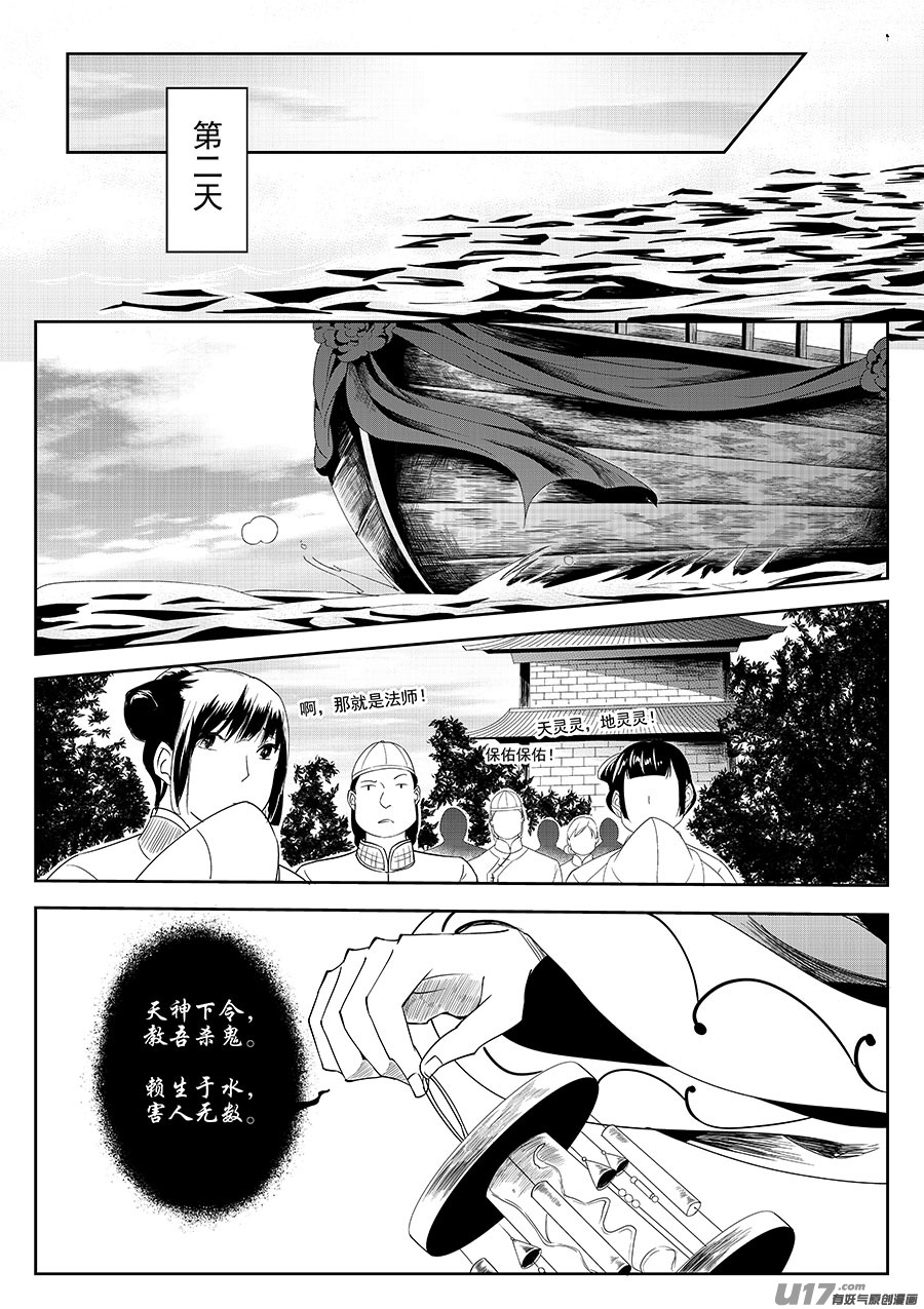 《奇时冥师》第六章 水鬼--水（上） 第3页