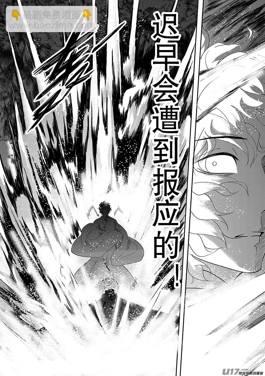 《奇时冥师》第六章 水鬼--水（上） 第6页
