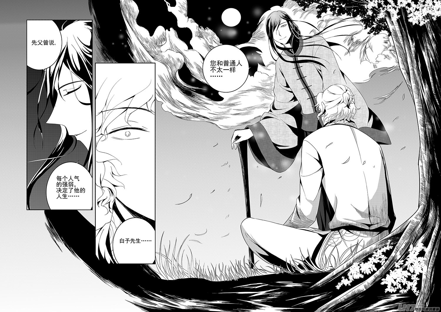 《奇时冥师》第五章 水鬼--鬼神 （五） 第10页