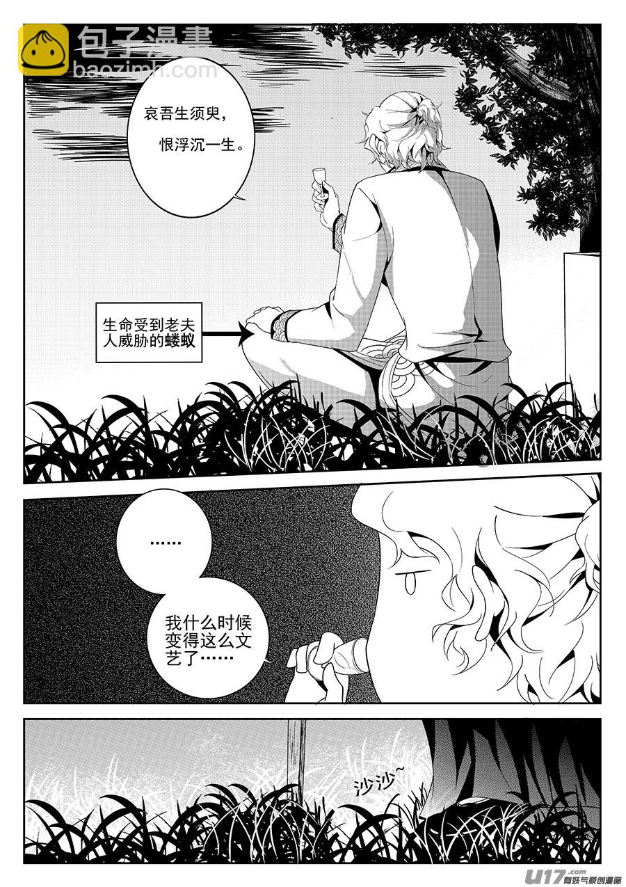 《奇时冥师》第五章 水鬼--鬼神 （五） 第2页