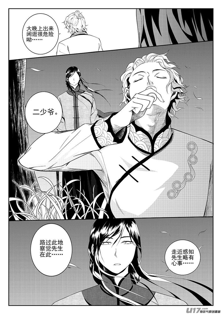 《奇时冥师》第五章 水鬼--鬼神 （五） 第3页