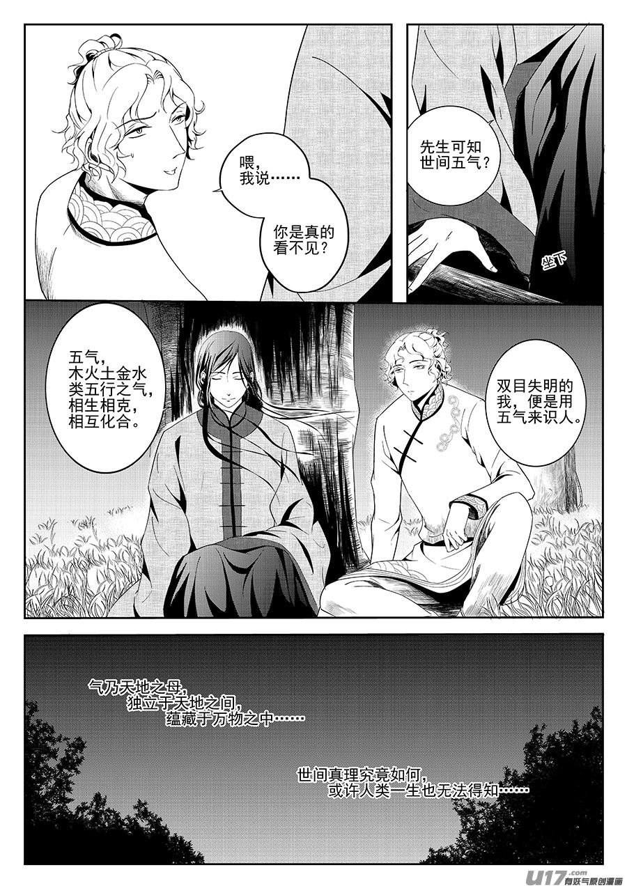 《奇时冥师》第五章 水鬼--鬼神 （五） 第4页