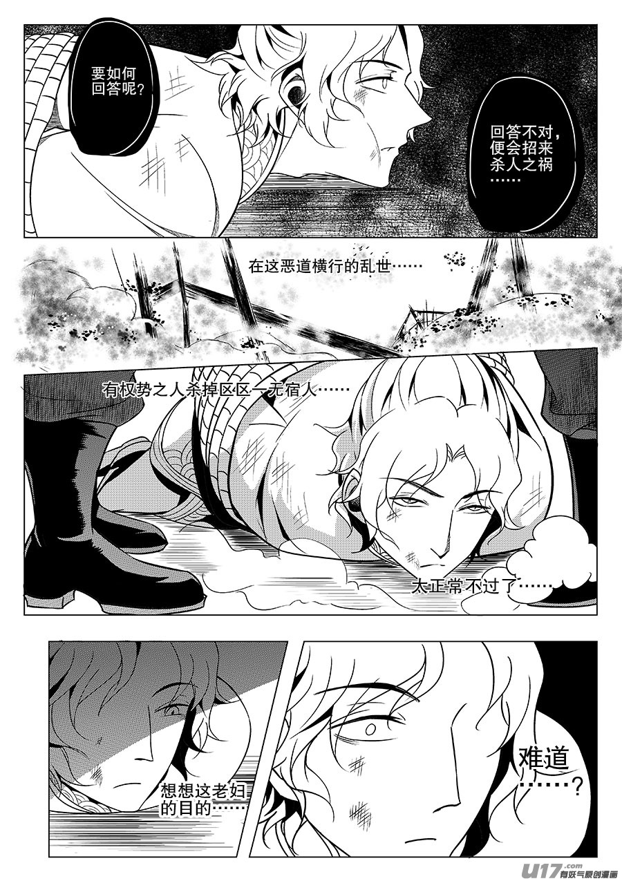 《奇时冥师》第四章 水鬼--老夫人（四） 第2页