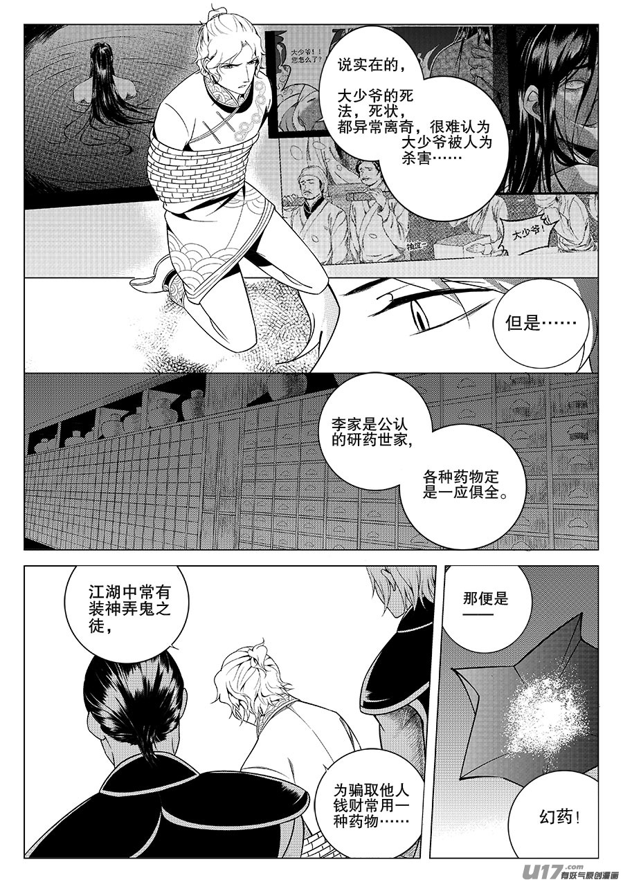 《奇时冥师》第四章 水鬼--老夫人（四） 第5页
