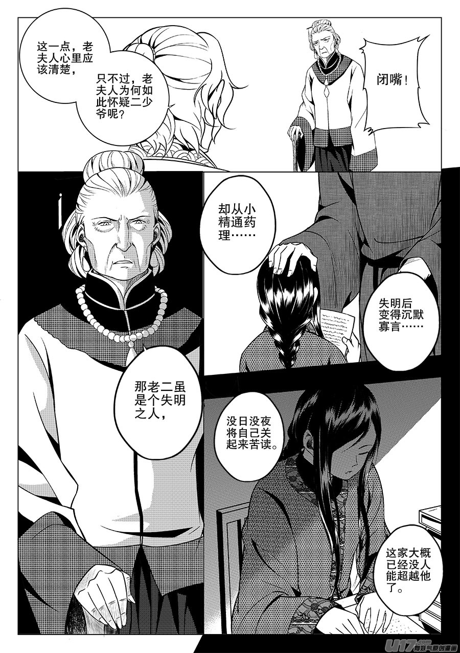 《奇时冥师》第四章 水鬼--老夫人（四） 第6页