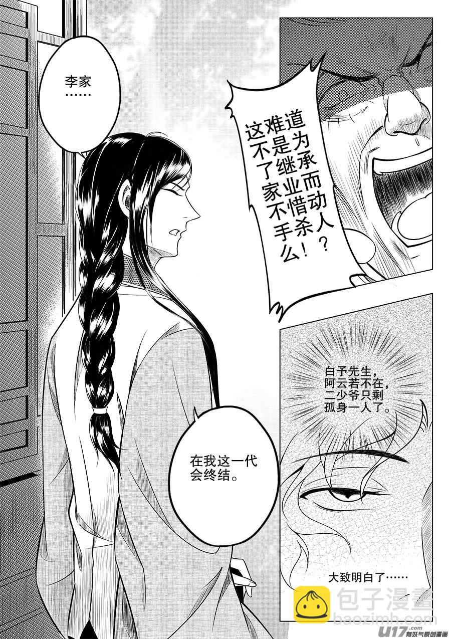 《奇时冥师》第四章 水鬼--老夫人（四） 第8页