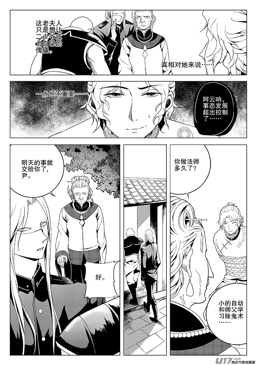 《奇时冥师》第四章 水鬼--老夫人（四） 第9页