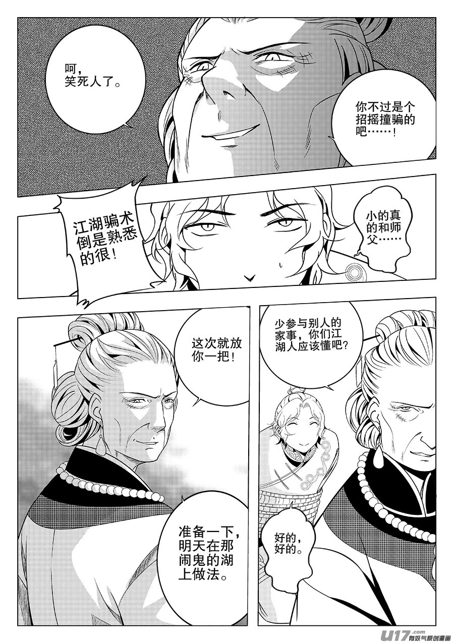 《奇时冥师》第四章 水鬼--老夫人（四） 第10页