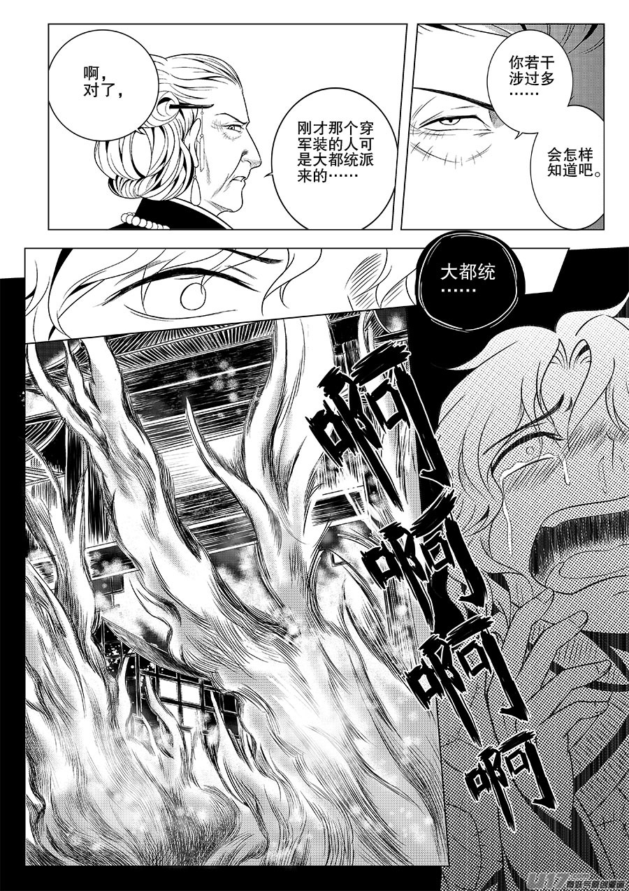 《奇时冥师》第四章 水鬼--老夫人（四） 第11页