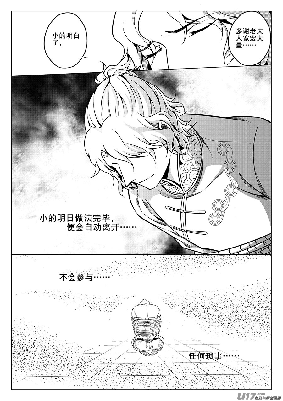《奇时冥师》第四章 水鬼--老夫人（四） 第12页
