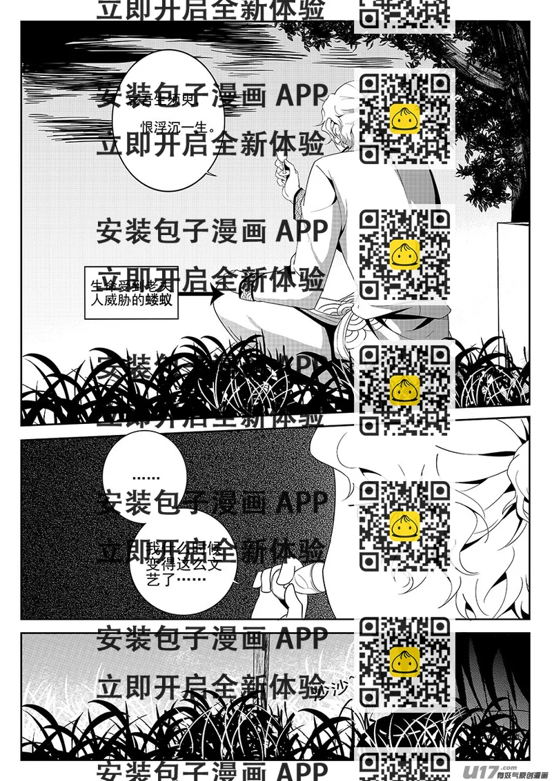 《奇时冥师》第五章 水鬼--鬼神 （五） 第2页