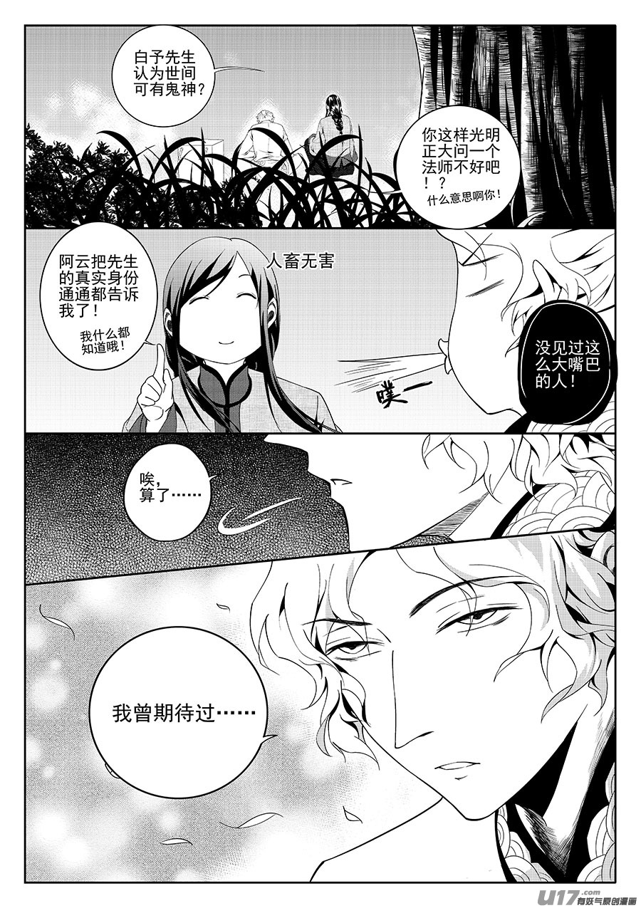 《奇时冥师》第五章 水鬼--鬼神 （五） 第5页