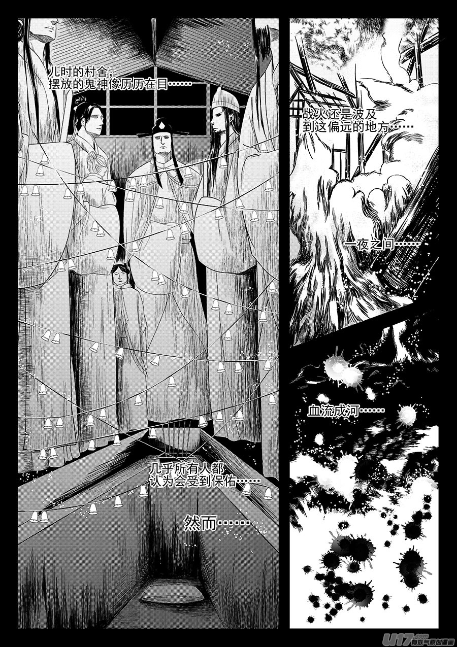 《奇时冥师》第五章 水鬼--鬼神 （五） 第6页