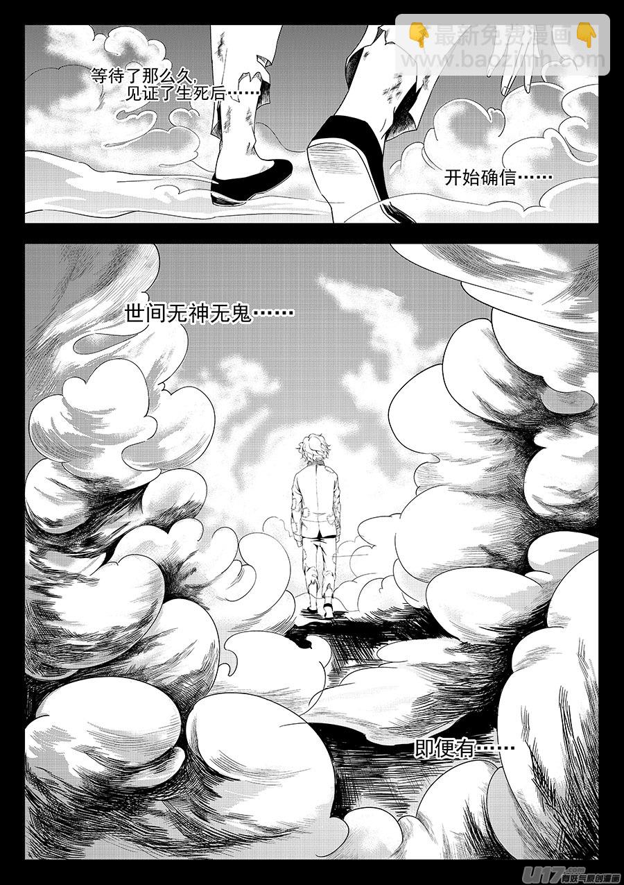 《奇时冥师》第五章 水鬼--鬼神 （五） 第8页