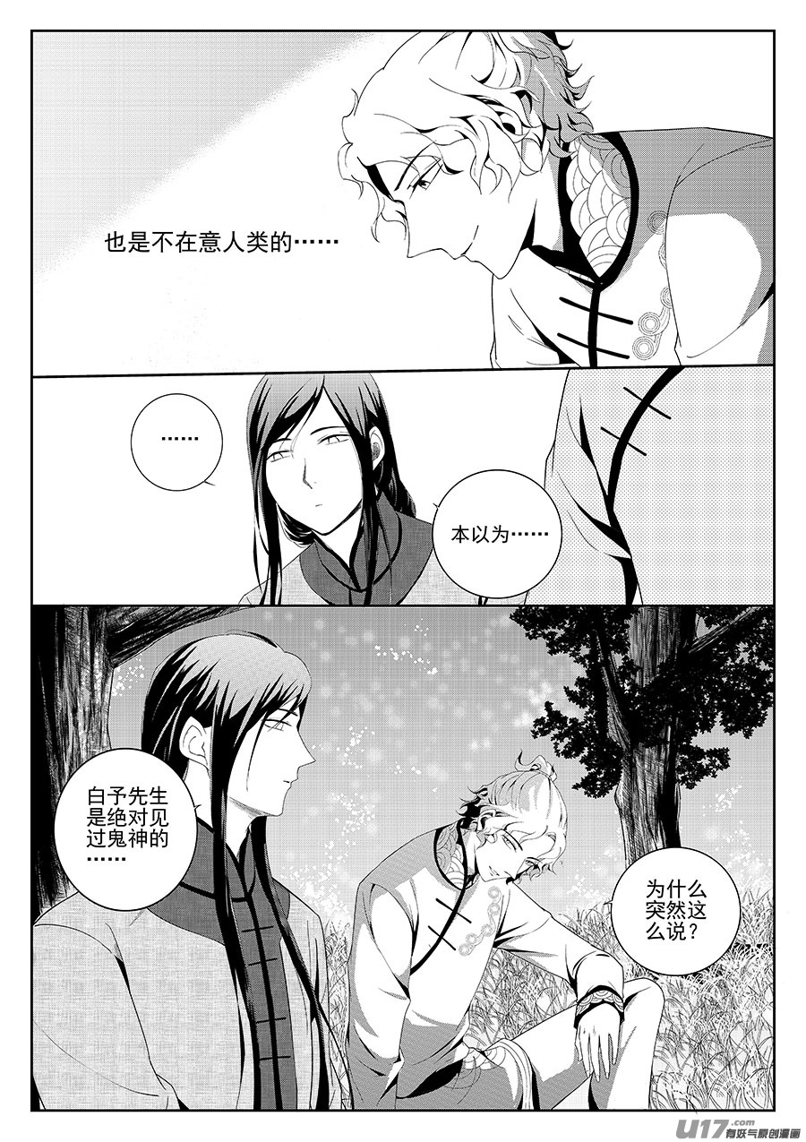 《奇时冥师》第五章 水鬼--鬼神 （五） 第9页