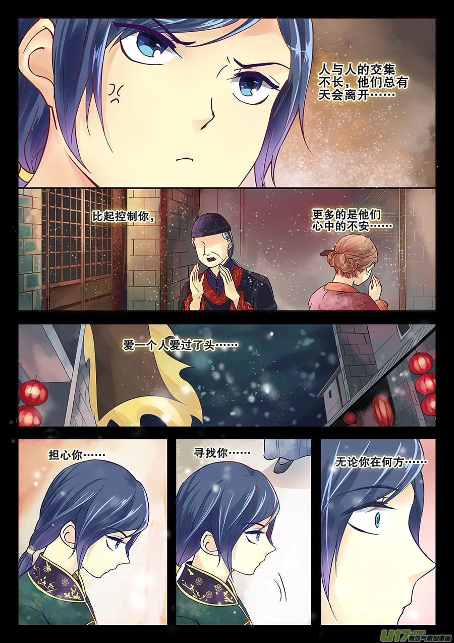 《奇时冥师》番外1（重大通知） 第5页