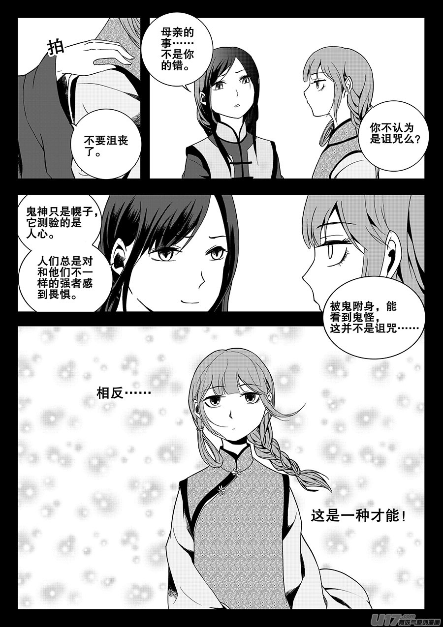《奇时冥师》第七章 水鬼 映月 第11页