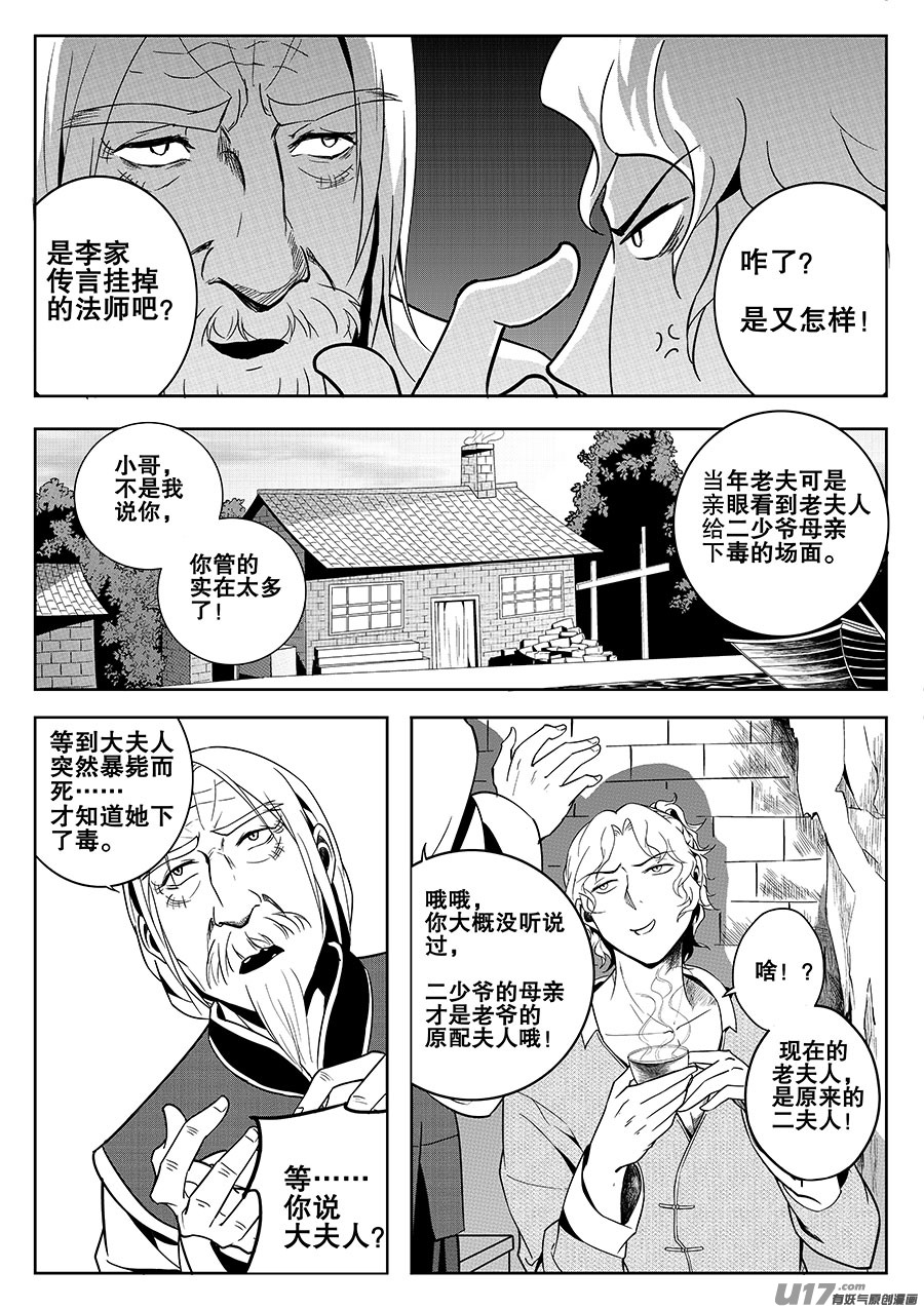 《奇时冥师》第七章 水鬼 映月 第3页