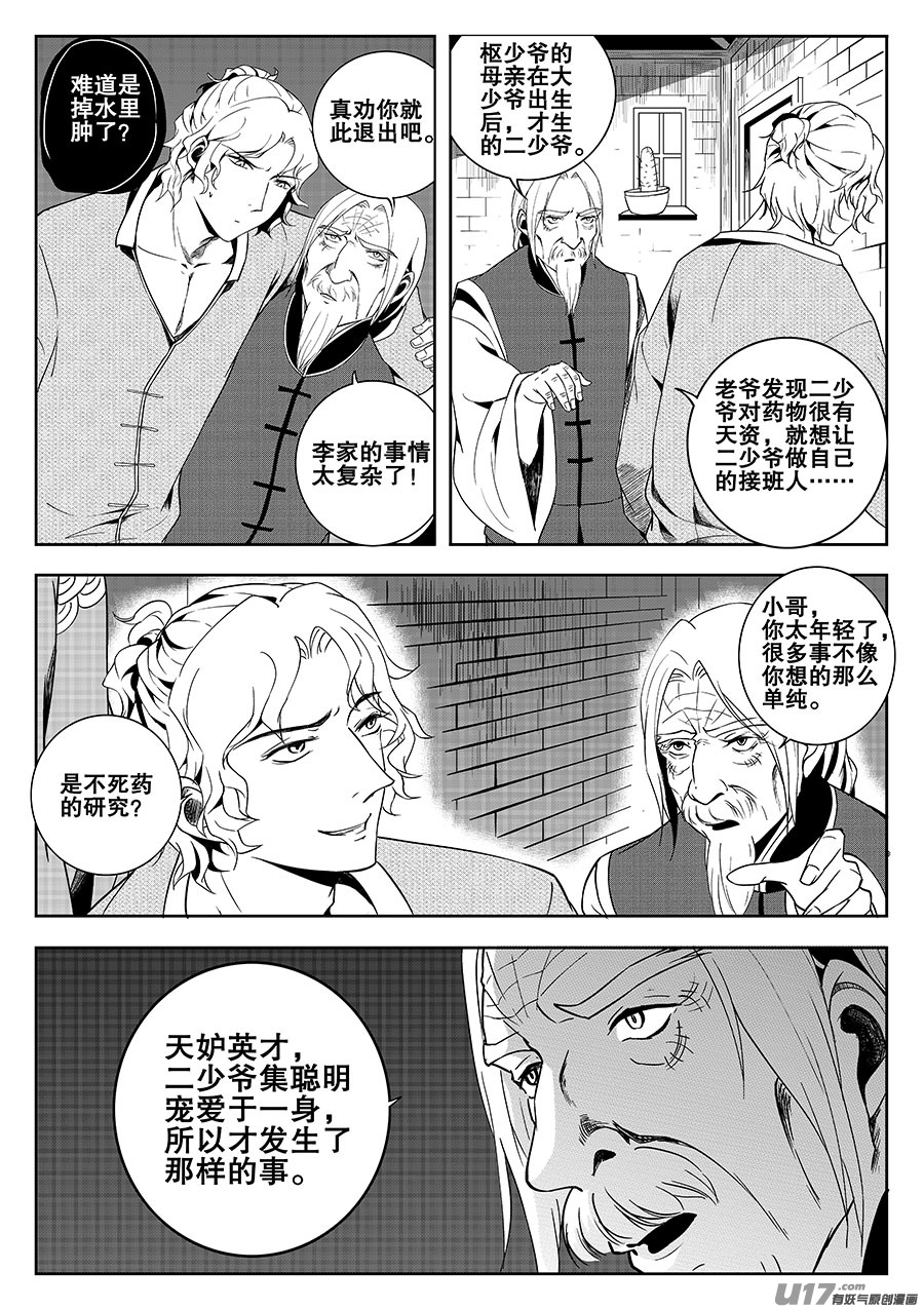 《奇时冥师》第七章 水鬼 映月 第5页