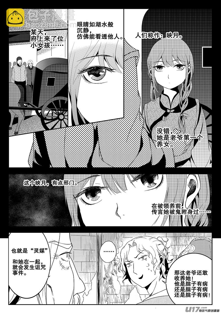 《奇时冥师》第七章 水鬼 映月 第6页