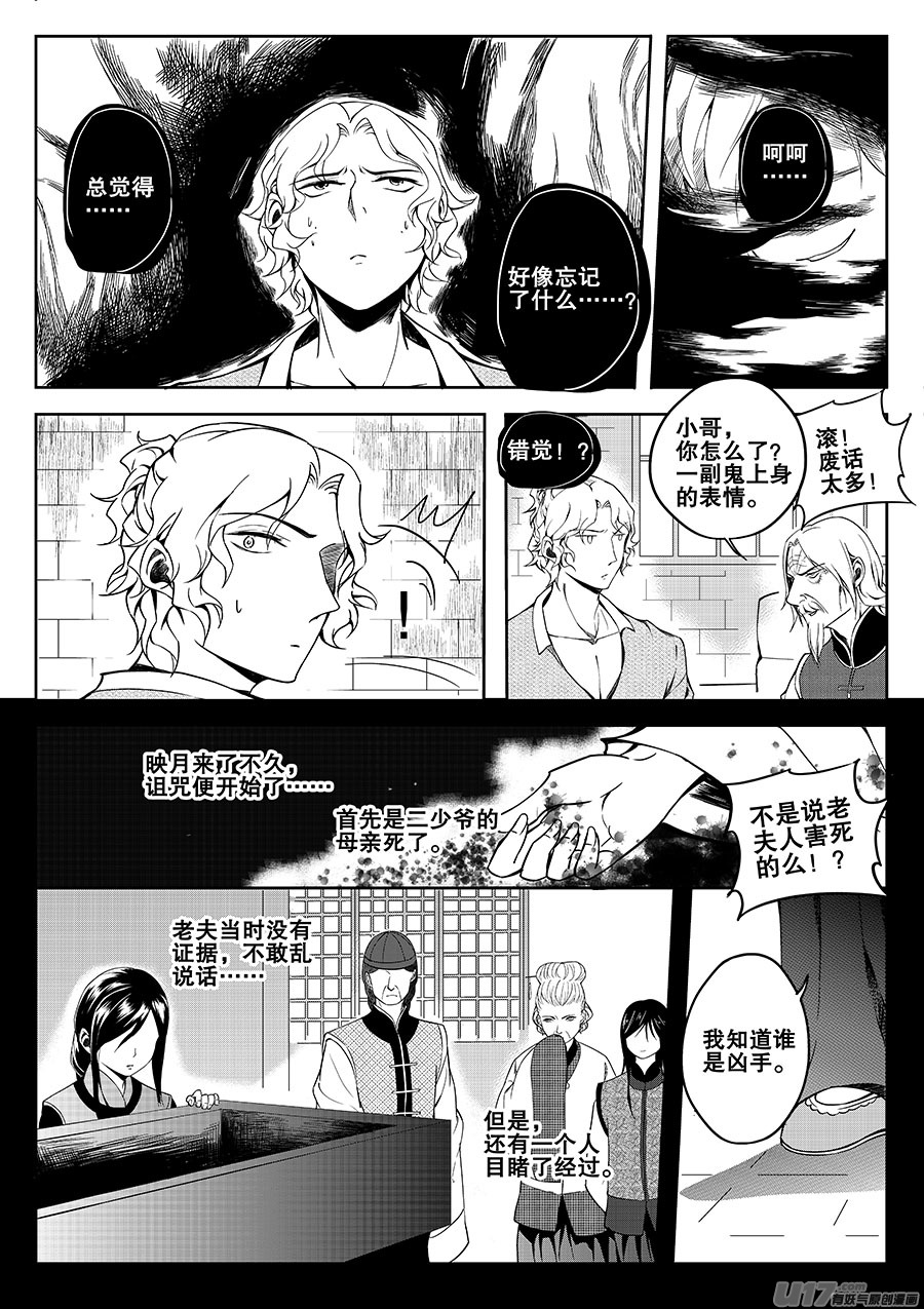《奇时冥师》第七章 水鬼 映月 第8页