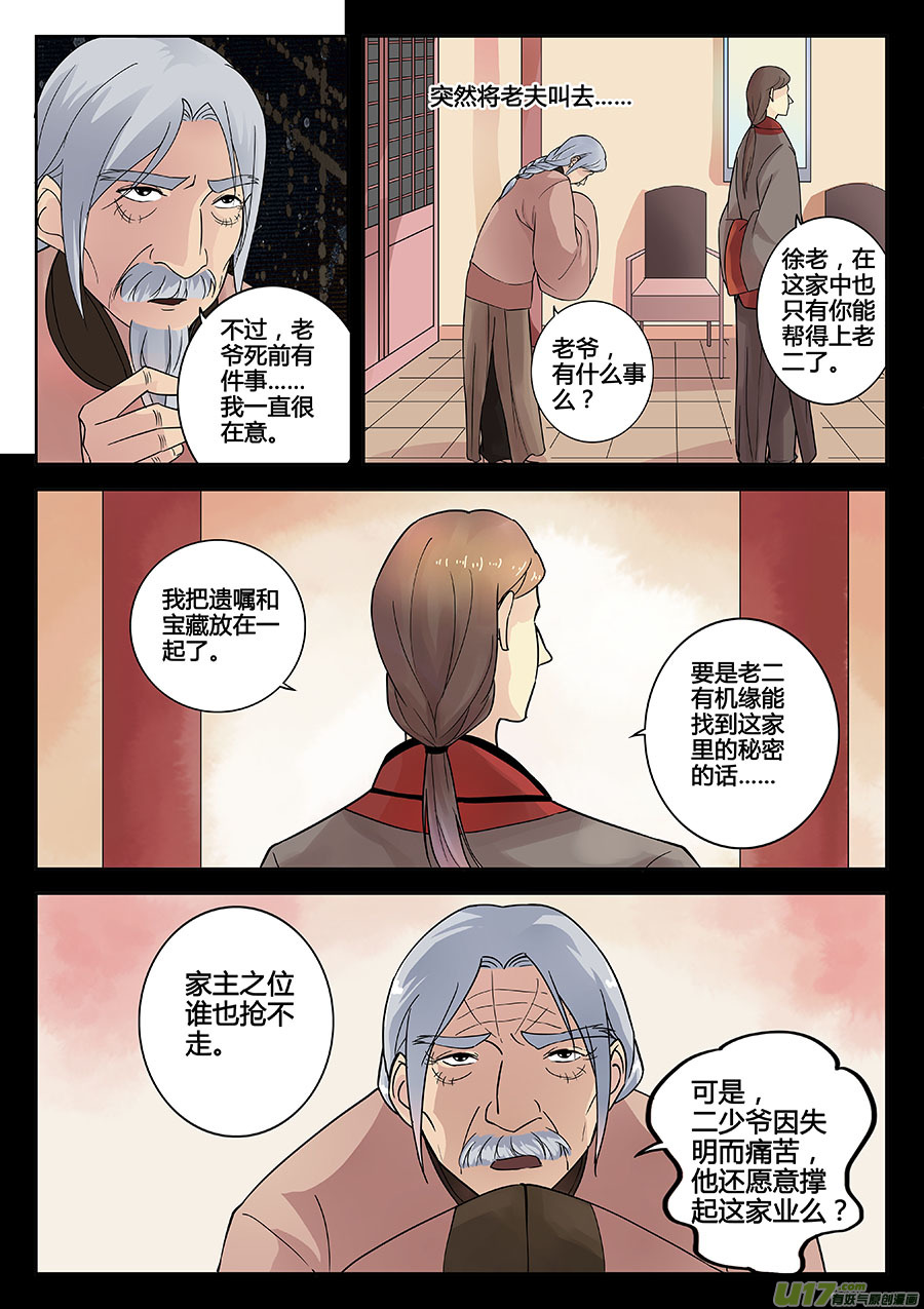《奇时冥师》第八章 解密1 第4页